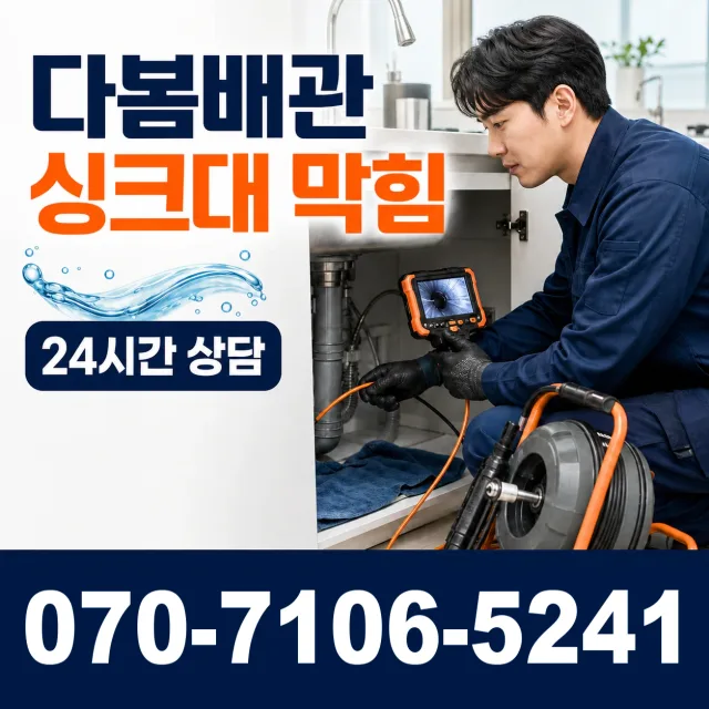 부암제1동 개수대막힘 상담 이미지 1