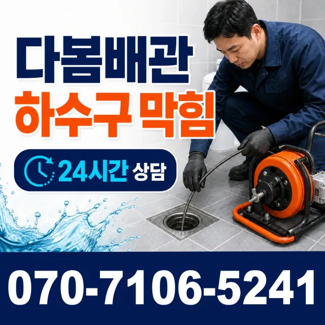 부암제1동 개수대막힘 상담 이미지 2