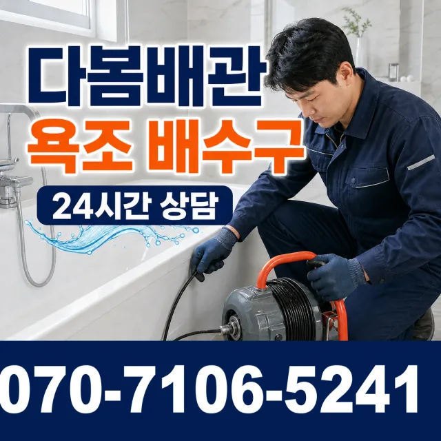 부암제1동 개수대막힘 상담 이미지 6